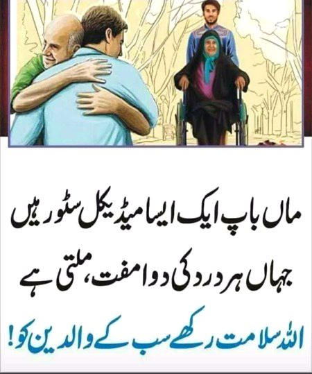 Sab k man bap slamat rhin