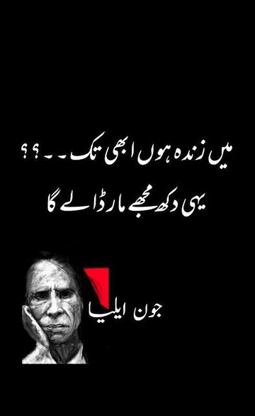 Yehi dhuk mar daly ga mujh ko
