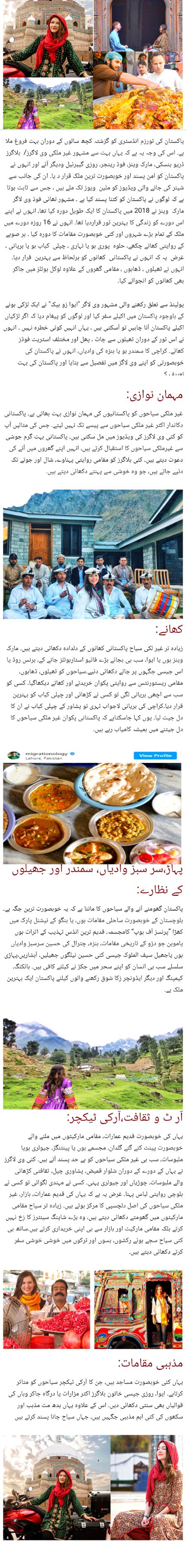 سب سے اچھا پاکستان۔جانیے،غیر ملکی
 ؟سیاحوں کو پاکستان کیوں اچھا لگتا ہے۔۔💕💕