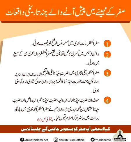 صفر کا مہینہ