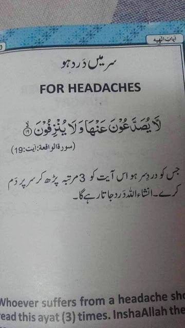Jis ke sar mein dard ho yeh parhy insha Allah Aram mile ga