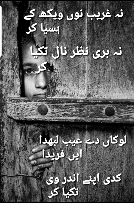 بابا فرید شکر گنج رحمتہ اللہ علیہ ۔