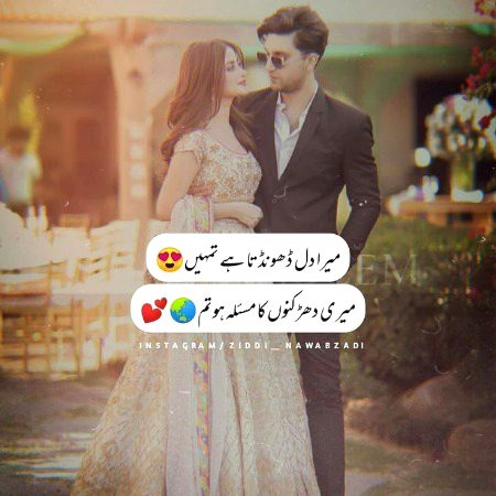 میرا دل ڈھونڈتا ہے 😍