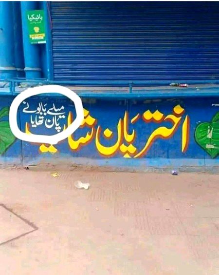good ho gya