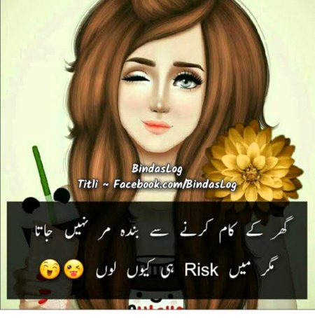 Risk nai lena 😜😜😜