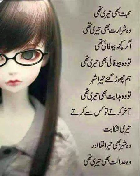 Uff ye Bewafai or
