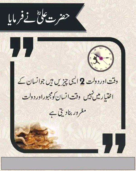 Right hamesha uad rkhna chahiye k waqt kbi b badal skta hy