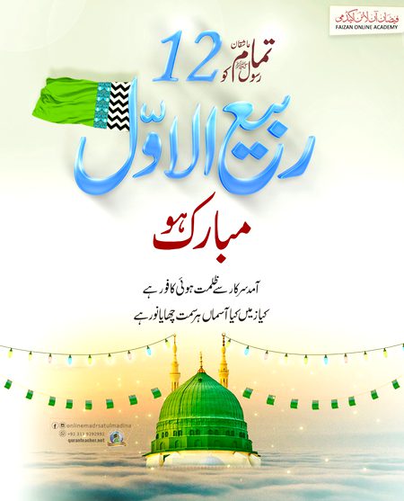 تمام عالم اسلام کو *جشن عید میلادالنبیﷺ*  مبارک ہو❤️🥰