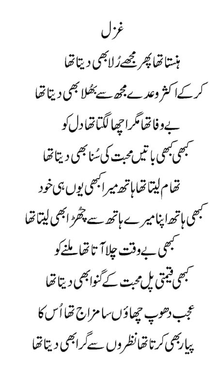 Ye gazl mn apny nam krta hon.