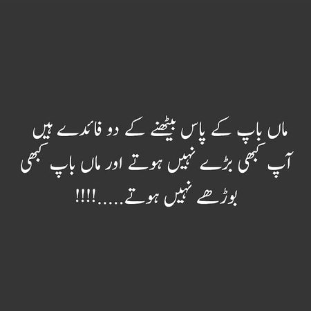 سب کے ماں باپ سلامت ر ہے