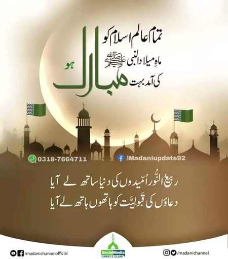 Sab ko Mubarak ho aaqa ki amad marhaba nabi ki amad marhaba huzoor ki amad marhaba rasool ki amad marhaba marhaba ya Mustafa