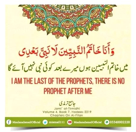 میں یہ گواہی دیتا ہوں کہ ہمارا پیغمبر حضرت محمد صل اللہ علیہ وآلہ وسلم ہے اس کے بعد نہ کوئی نبی آیا ہے اور نہ کبھی آئے گا