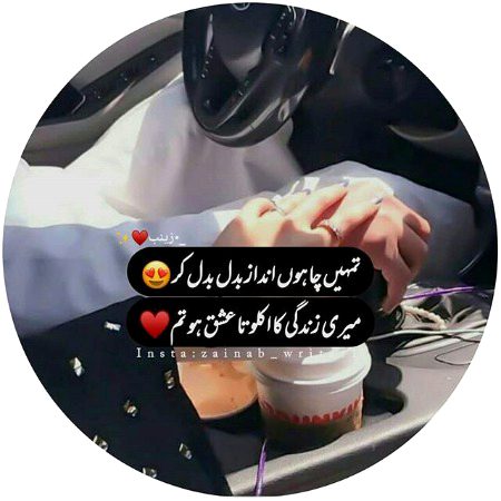 عشق ہو ، وقت ہو ،کا غذ ہو ،قلم ہو 
 تیری ذات ہو ،تیرا نام ہو ،اور بس میرے لفظ۔