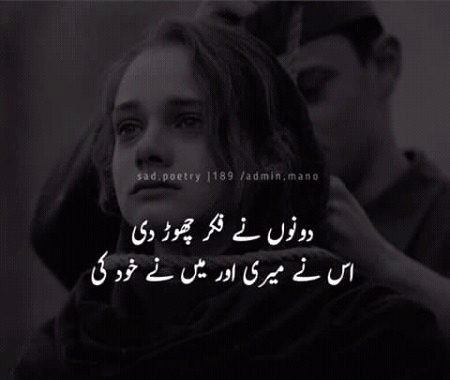 دونوں نے فکر چھوڑ دی۔۔ 
اس نے میری اور میں نے خود کی۔