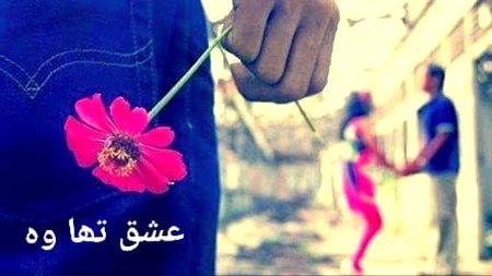 بس اک موڑ میری زندگی میں آیا تھا... ☹️

پھر اُس کے بعد اُلجھتی گئی کہانی میری