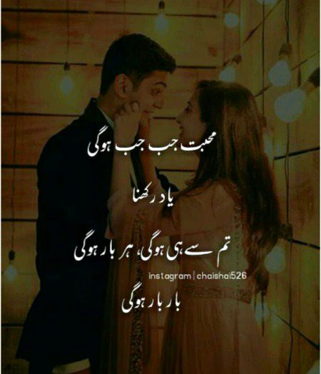 Jab be hu ge apse hu ge