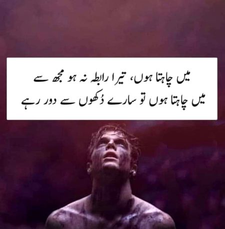میں چاہتا ہوں تو سارے دکھوں سے دور رہے۔۔۔