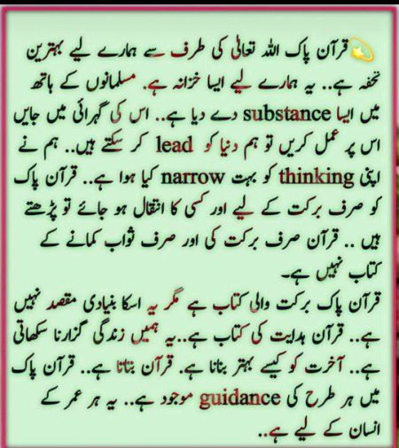 قرآن کریم اللّٰہ پاک کی طرف سے ہمارے لیے بہترین تحفہ ہے