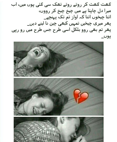 گھٹ گھٹ کر روتے روتے تھک سی گئی ہوں
😢😢😢😢😢