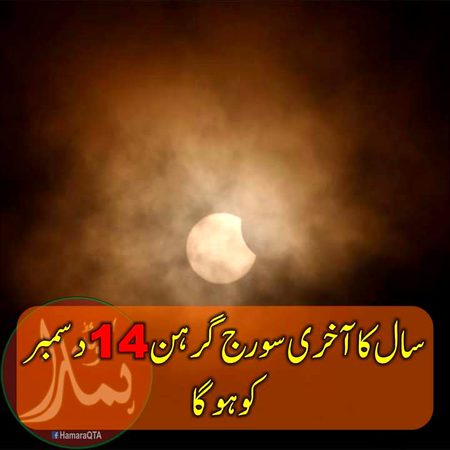 Sal ka akhri soraj grain