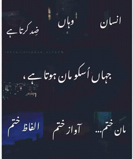 "Insan wahan zid karta hai"