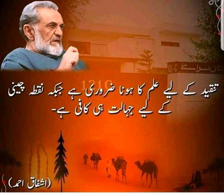 علم ضروری ہے