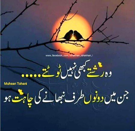 Waqai ye rishty kabhi nahin totty
