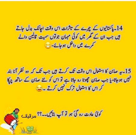 Pakistan ki chand batin