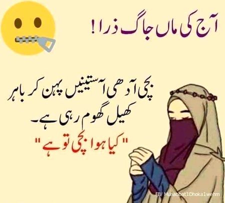 Aj ki maa jaagh zaraaaa😏