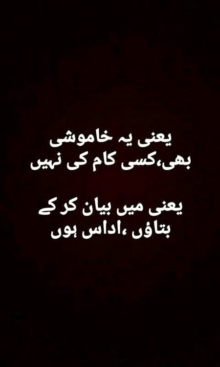 Ye khamaoshi b kis kam ki phir..