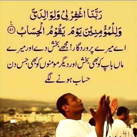 والدین کیلے دُعا