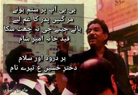 ● ہر درود اور ہر سلام دخترِ حسین(ع) تیرے نام ●