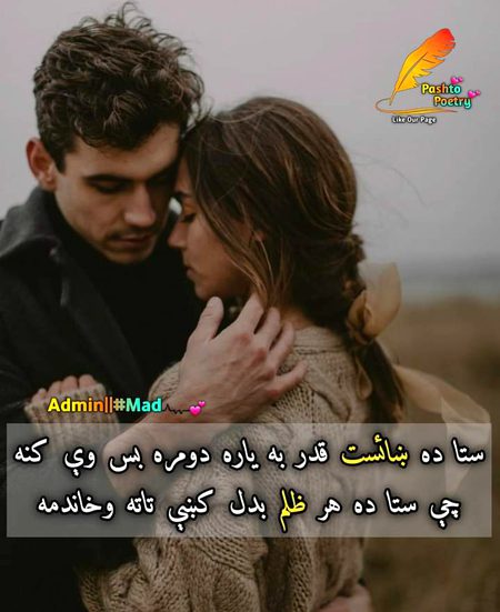 ځما دا خُلې نه وتې دے اظهار نو لکه ستا
....
خو ستا دا خُلې نه وتې دے انکار لکه دا مار