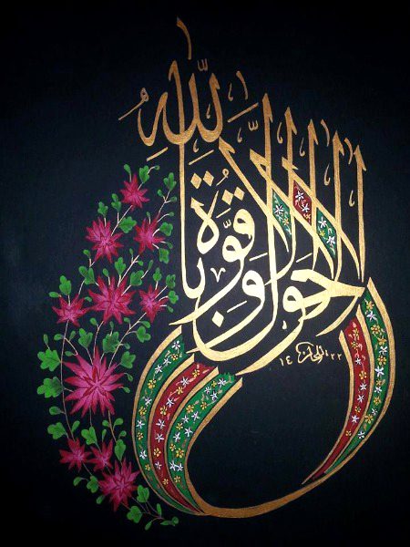 🥀Islamic Calligraphy 🥀