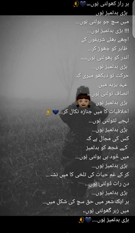 میں بہت بدتمیز لڑکی ہوں😔😥