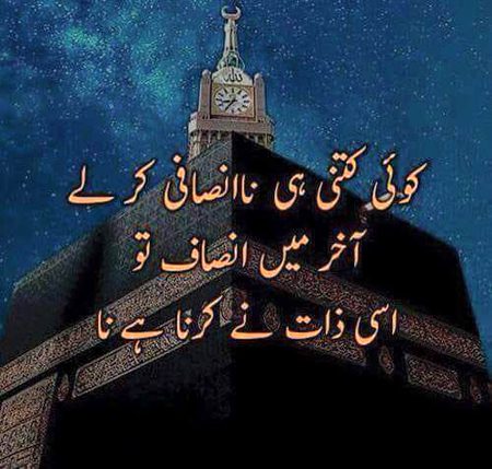 Allah Ki Zaat Ne Hi Krna H