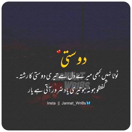 ❤️دوستی کا رشتہ❤️