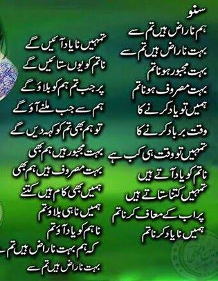 Sunoh hum naraz hyn tum sy🥺