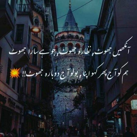 Jhoot jhoot jhoot sab kuch jhoot😑😑😑😑