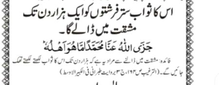 ekdfa prhker farwd krln.bro.and sis aj jume mbarkki rat he.Aj ki rat hote hi ALLAH PAK KE MASOM FRSHTE SOON KE QLAM CHANDI KE WRK.LKR ES PORI DUNIYA KI ZAMEN PY TSHRIF LATE HN.DRUD SHRIF PRHNE WALE AOUR OSKE WALD KA NAM LKHTE HN.YE SILSLA JUME KI MGRB KI AZAN TK JARI REHTA HE.