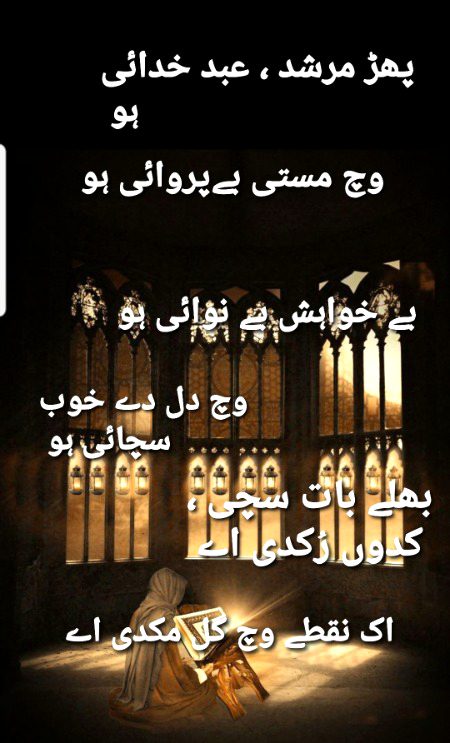 بابا بلھے شاہ ۔