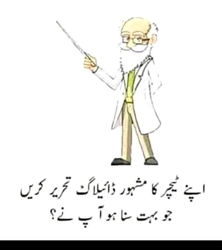 My teacher dialogue .
کیڑے ہے کیا گانڈ میں