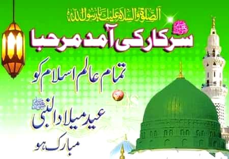: 12 Rabi ul Awal Mubark hu sabr frdz ko.n5 -