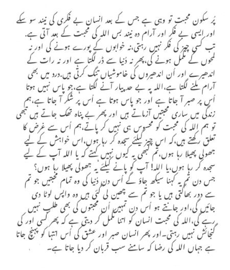 پر سکون محبت تو بس وہی ہے۔۔۔۔۔بیشک