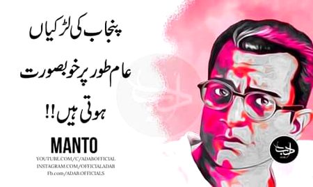 WWah manto sir kia kia note kia hai apne laughed