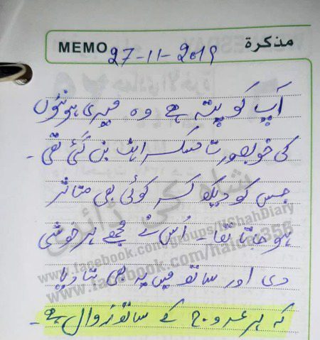 💔Shah ki Dairy🔥