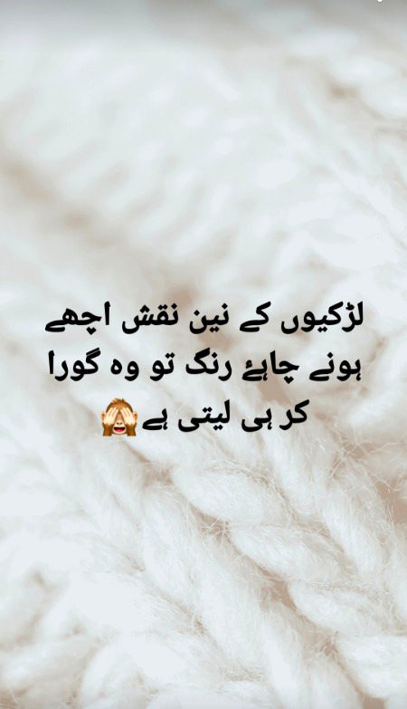 لڑکیوں کے نین نقش اچھے ہونے چاہۓ رنگ تو وہ گورا کر ہی لیتی ہے🙈