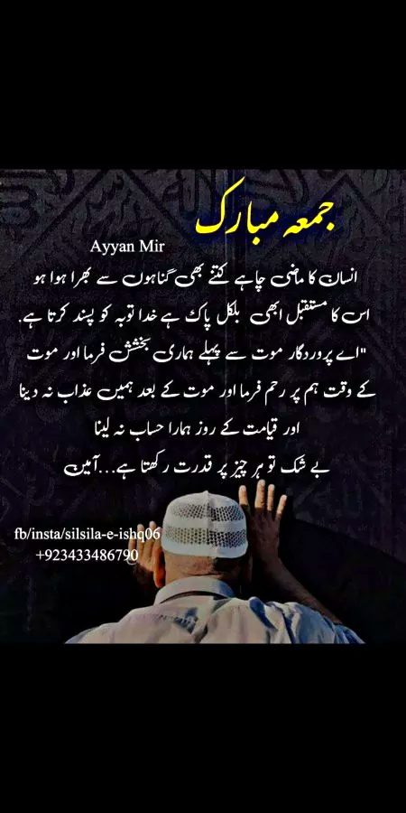 Asslam o alaikum juma mubrak
