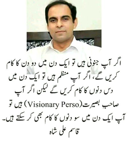 قاسم علی شاہ