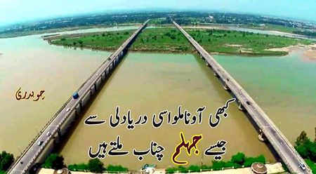 Jhelum Dariya kis ny dekha